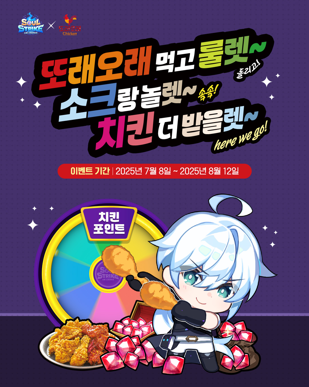 또래오래 X 소울스트라이크